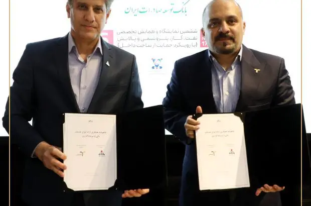 امضای تفاهم‌نامه همکاری میان تامین سرمایه تمدن و شرکت پالایش نفت تهران
