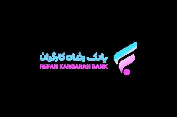 جوایز قرعهکشی حسابهای قرضالحسنه پسانداز بانک رفاه کارگران اعلام شد
