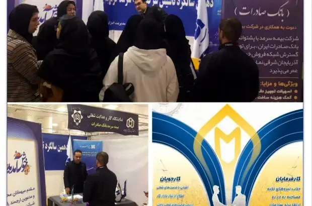 حضور بیمه سرمد در نخستین نمایشگاه کار و هدایت شغلی تحت عنوان “پنجره‌ای رو به فرصت‌ها” در تبریز
