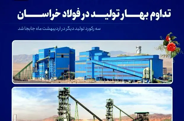 سه رکورد تولید دیگر در اردیبهشت‌ماه جا‌به‌جا شد
