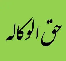 نرخ حق‌الوکاله بانک سینا در سال ۱۴۰۴ اعلام شد
