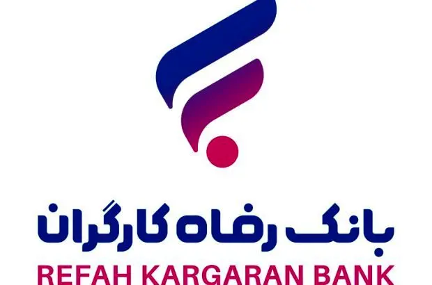 سقف برداشت وجه کارت‌های صادره بانک رفاه کارگران افزایش یافت
