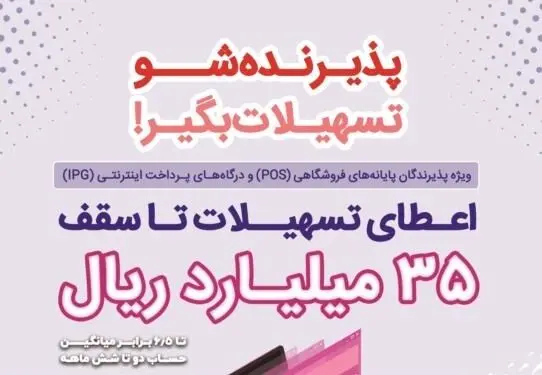 پذیرندگان برتر بهمن ماه طرح “پذیرنده‌شو” بانک رفاه کارگران مشخص شدند

