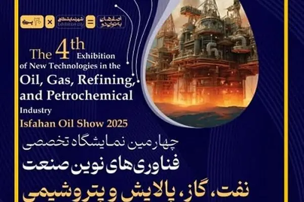 نفت سپاهان و حضور فعالانه در چهارمین نمایشگاه فناوری‌های نوین صنعت نفت، گاز، پالایش و پتروشیمی اصفهان
