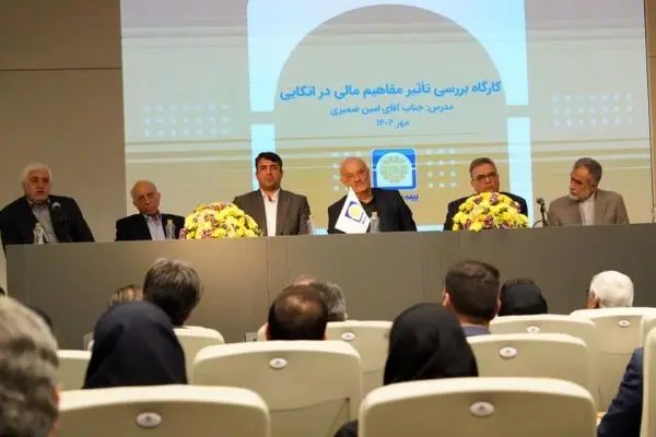 پیوند آموزش و تجربه در کارگاه آموزشی بررسی مفاهیم مالی در اتکایی
