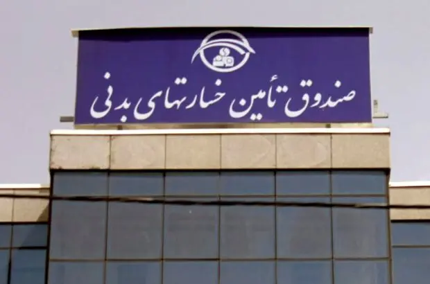 صندوق تامین پیشنهاد بخشودگی جرایم شخص ثالث داد