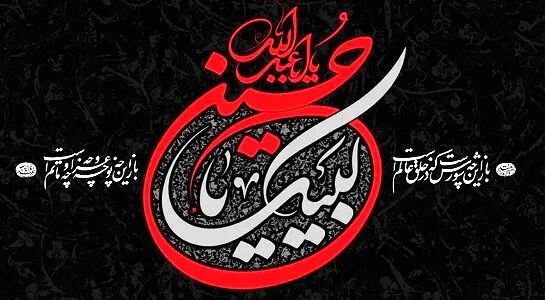 پیام مدیر عامل بیمه ایران به مناسبت فرا رسیدن ایام محرم