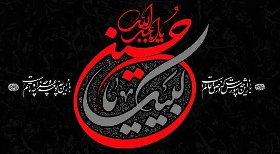 پیام مدیر عامل بیمه ایران به مناسبت فرا رسیدن ایام محرم