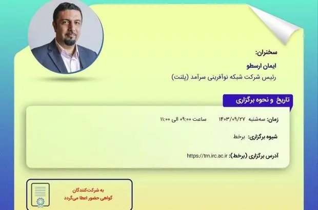 کارگاه آموزشی پسا رویداد همایش بیمه و توسعه ۱۴۰۳ با موضوع نسل هزاره اینشورتک و سرمایه گذاری خطرپذیر چگونه اکوسیستم بیمه را بر هم خواهد زد
