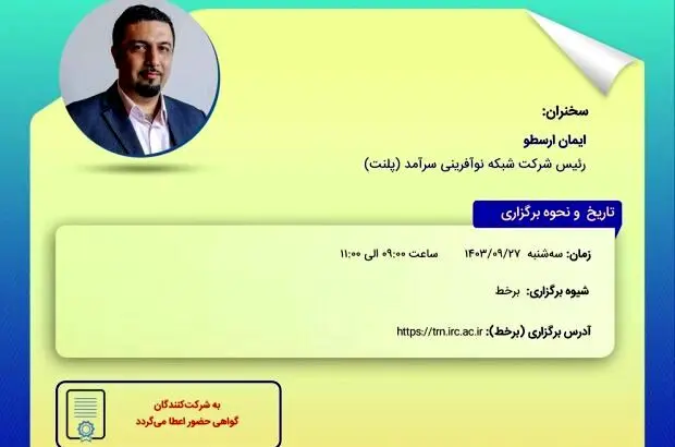 کارگاه آموزشی پسا رویداد همایش بیمه و توسعه ۱۴۰۳ با موضوع نسل هزاره اینشورتک و سرمایه گذاری خطرپذیر چگونه اکوسیستم بیمه را بر هم خواهد زد
