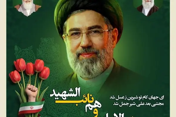 پیام بیعت بیمه کوثر در پی انتخاب سومین رهبر انقلاب اسلامی
