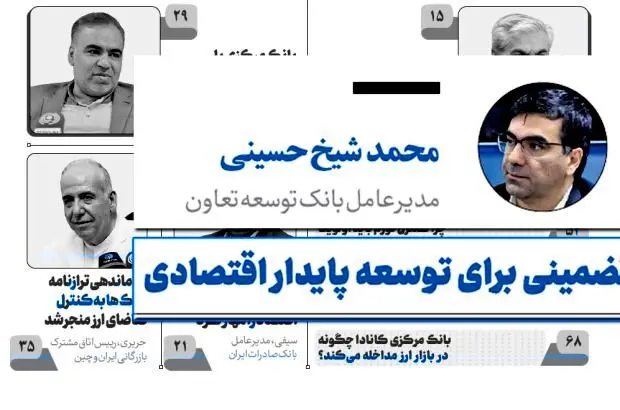 یادداشت مدیرعامل و گزارش عملکرد بانک توسعه تعاون در هفته نامه تازه های اقتصاد
