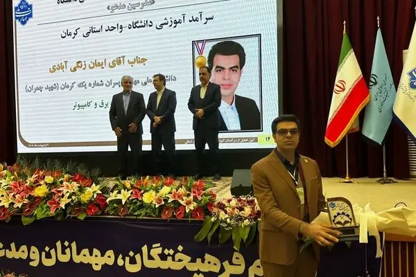 فرزند فولاد، استاد سرآمد کشوری شد
