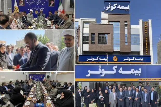 افتتاح ساختمان جدید سرپرستی بیمه کوثر استان خراسان جنوبی
