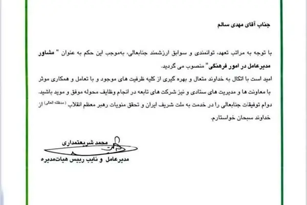 مشاور مدیرعامل گروه صنایع پتروشیمی خلیج فارس در امور فرهنگی منصوب شد
