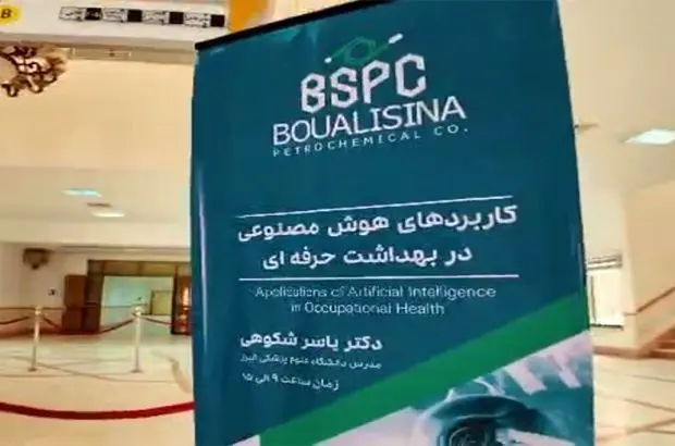 توسعه دانش بهداشت حرفهای با بهرهگیری از هوش مصنوعی