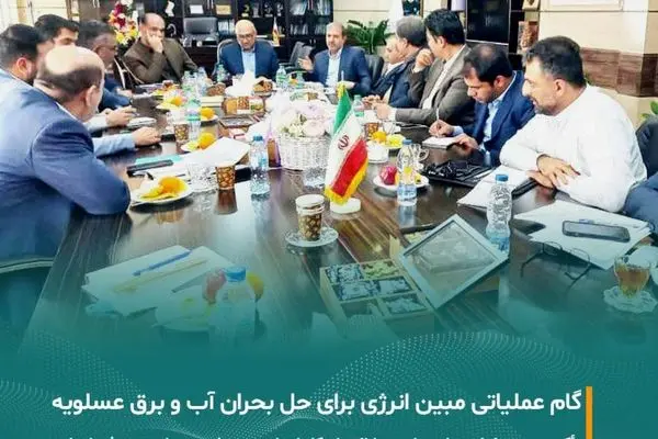 همراهی شرکت مبین انرژی خلیج فارس در نشست راهبردی فرمانداری عسلویه
