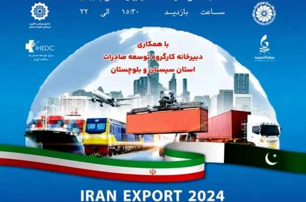 معرفی ظرفیت های منطقه آزاد ماکو در اولین نمایشگاه بین المللی صادرات به پاکستان
