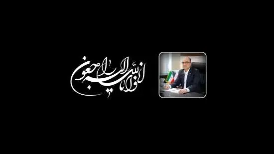 پیام تسلیت دکتر کاردگر به مناسبت درگذشت رضا دولت آبادی مدیرعامل بانک ملت
