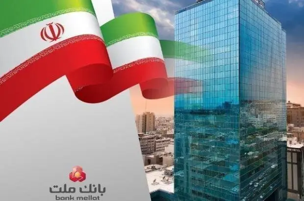 سرمایه نظارتی بانک ملت با تایید بانک مرکزی از ۳۷۲ هزار میلیارد تومان عبور کرد
