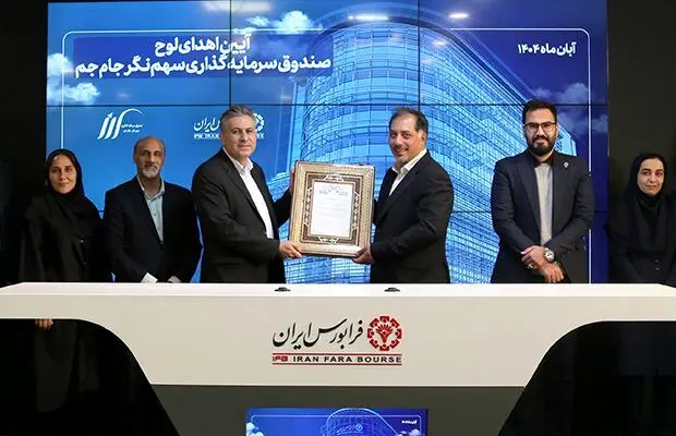 فرابورس میزبان صندوق سهامی با درآمد ارزی
