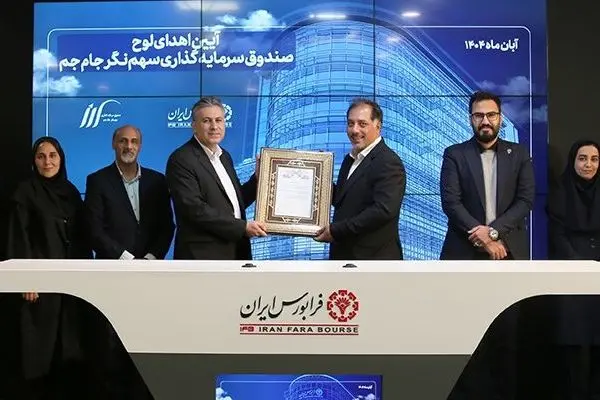 فرابورس میزبان صندوق سهامی با درآمد ارزی
