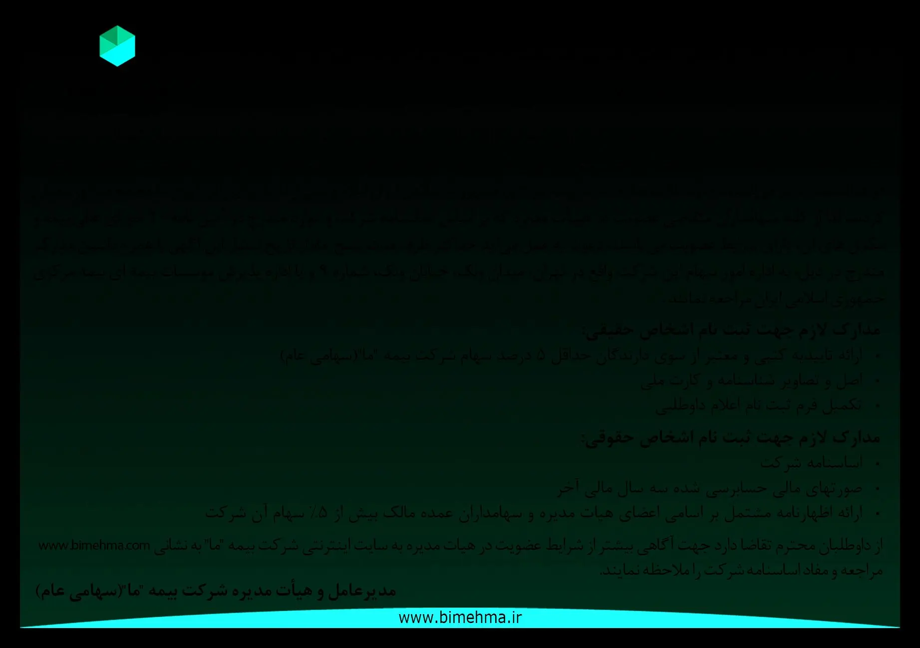 آگهی دعوت از داوطلبان عضویت در هیات مدیره شرکت بیمه ما 1405

