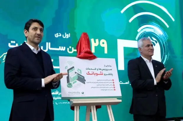 سامانه نئو ‌بانک و ۵۲ طرح و پروژه پست بانک ایران در سراسر کشور رونمایی و مورد بهره‌برداری قرار گرفت
