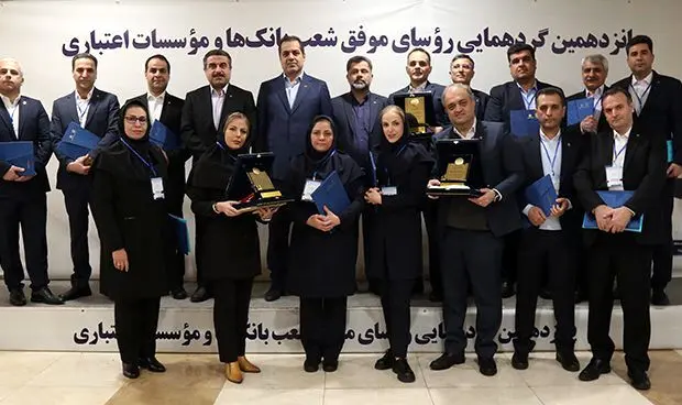 تقدیر از روسای موفق شعب بانک پارسیان در پانزدهمین گردهمایی روسای موفق شعب بانک‌های کشور

