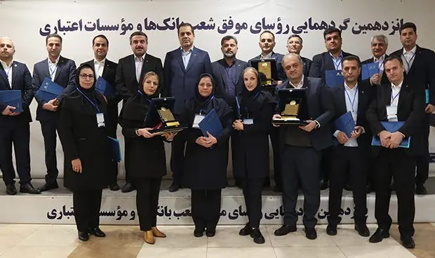 تقدیر از روسای موفق شعب بانک پارسیان در پانزدهمین گردهمایی روسای موفق شعب بانک‌های کشور
