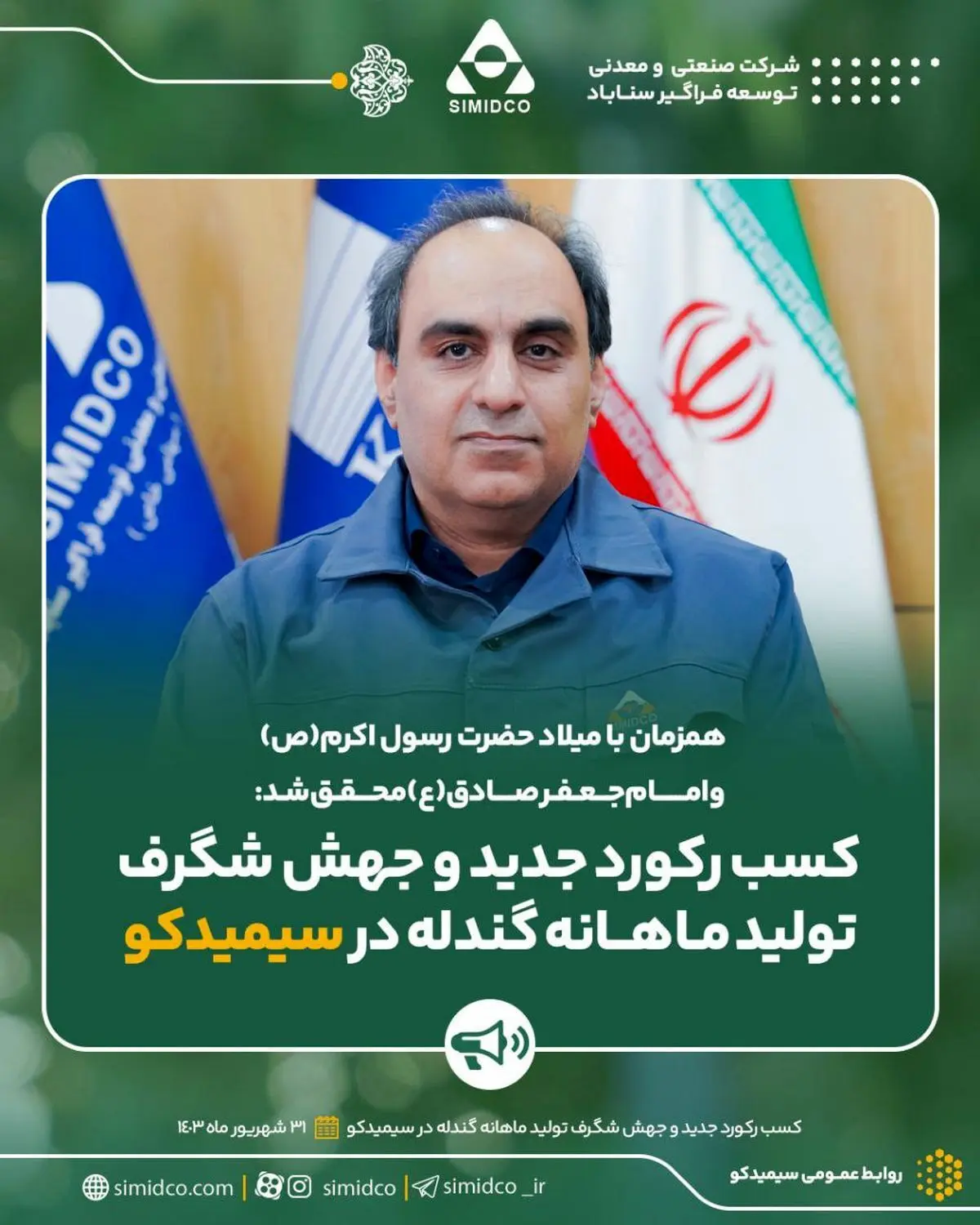 کسب رکورد جدید و جهش شگرف تولید ماهانه گندله در ز