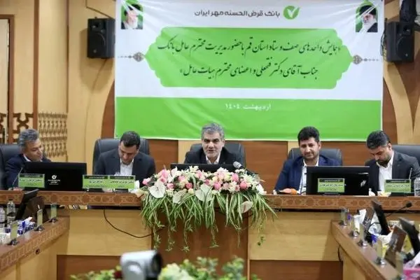 ارزش فعالیت بانک قرض‌الحسنه مهر ایران در این است که بدون ورود به بنگاه‌داری، تراز مالی مثبت دارد
