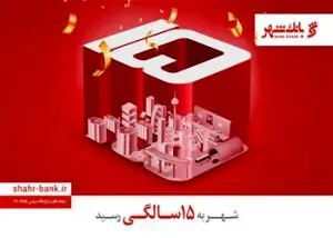 کسب رتبه نخست نقل و انتقالات وجوه ارزی در شبکه بانکی از سوی بانک شهر
