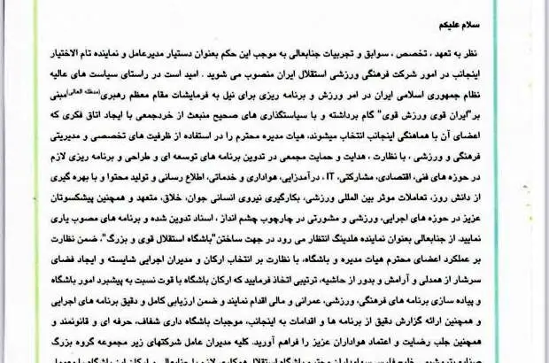 تاجرنیا، نماینده تام الاختیار محمد شریعتمداری در امور «استقلال» شد
