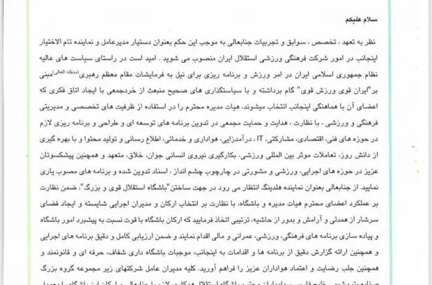 تاجرنیا، نماینده تام الاختیار محمد شریعتمداری در امور «استقلال» شد
