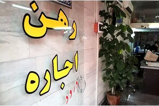 اجاره نشینان حتما بخوانند | یک پیش بینی از بازار اجاره
