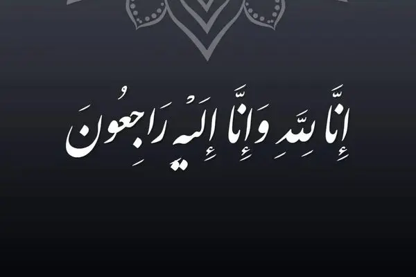 پیام تسلیت دکتر علی جباری به مناسبت درگذشت عضو اسبق هیئت مدیره بیمه ایران
