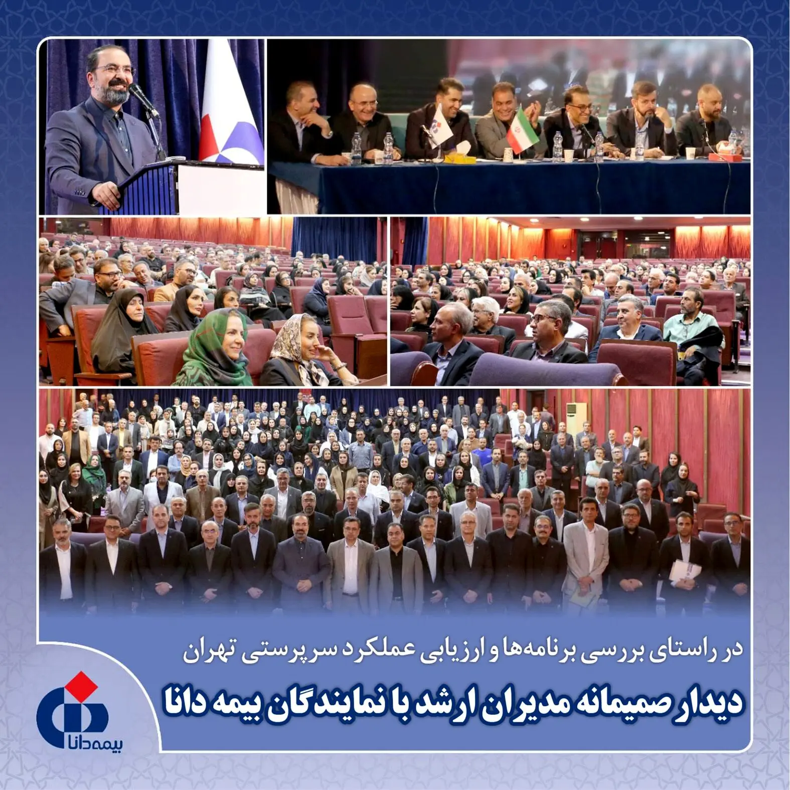 شبکه فروش، خط مقدم ارتباط بیمه دانا با بیمه‌گذاران است
