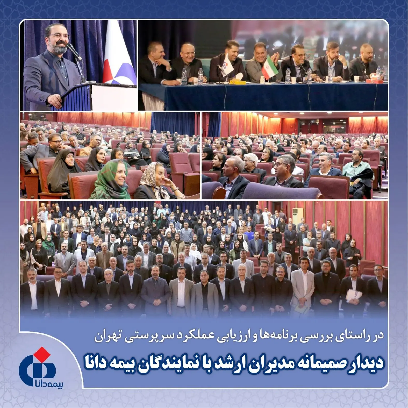 شبکه فروش، خط مقدم ارتباط بیمه دانا با بیمه‌گذاران است

