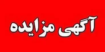 برگزاری مزایده عمومی ۱۱۱ فقره از املاک مازاد بانک ملت
