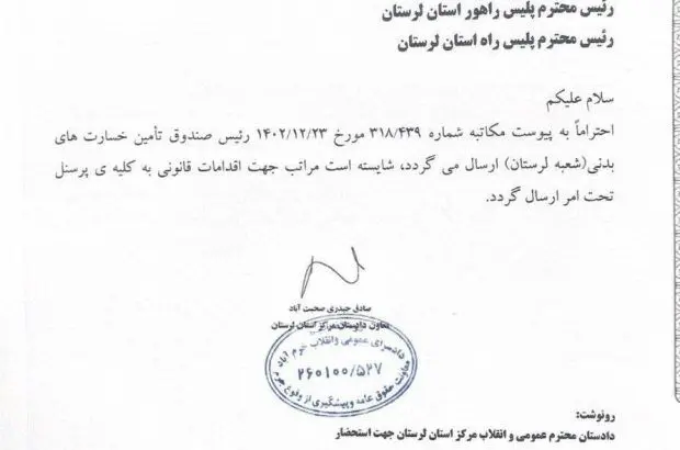 دستور دادستانی لرستان درباره رفع توقیف وسایل نقلیه فاقد بیمه شخص ثالث
