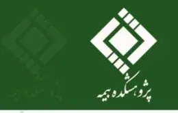 بیمه قلب تپنده امنیت اجتماعی و اقتصادی در هر جامعه‌ای است
