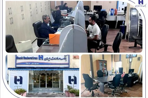 شعبه بانک صادرات ایران در بندر شهید رجایی بازسازی و آماده خدمترسانی شد