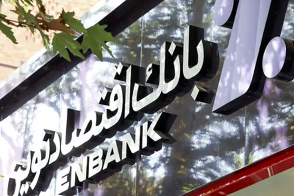 افتتاح سه شعبه بانک اقتصادنوین در عسلویه، کرج و نارمک
