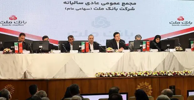 بانک ملت بزرگ ترین بانک بورسی کشور / موافقت سهامداران با افزایش سرمایه ۹۶٫۶ درصدی