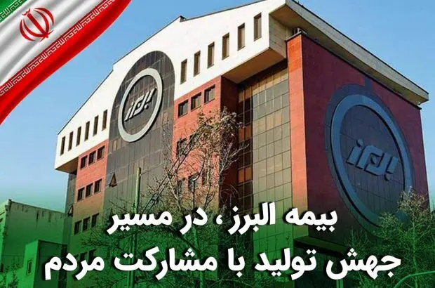 جهش تولید با مشارکت مردم
