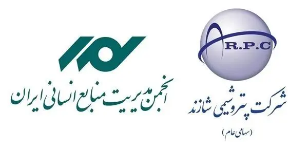 کسب نشان برنزی در جایزه تعالی منابع انسانی پتروشیمی شازند
