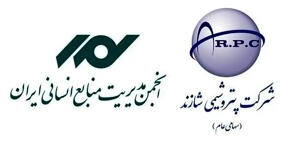 کسب نشان برنزی در جایزه تعالی منابع انسانی پتروشیمی شازند
