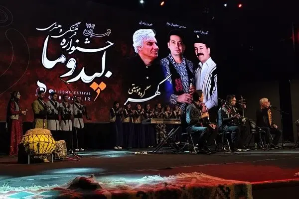 جشنواره فرهنگی و هنری «لیدوما» با شکوهی کم‌نظیر در تالار وزارت کشور برگزار شد
