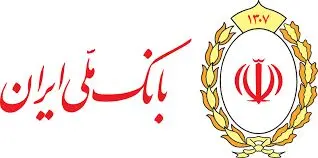پاسخ رئیس هیات مدیره بانک ملی ایران به سوالات تلفنی مشتریان
